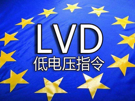 LVD低电压